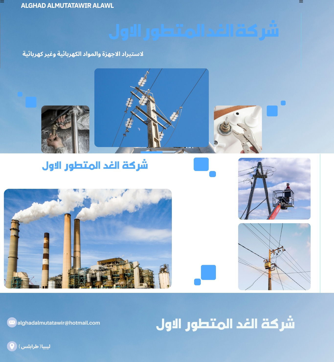 شعار الشركة